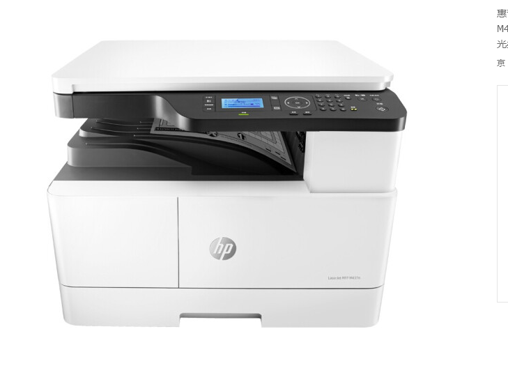 惠普复印机（HP）M437dn04.png